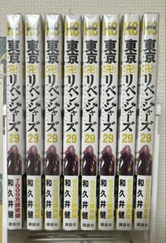 【美品】東京リベンジャーズ　1〜29巻セット 2025年最新】東京リベンジャーズ 29の人気アイテム - メルカリ