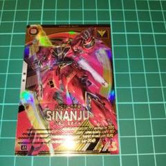 シナンジュ カード ×1 U