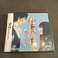 美*穂様 君に届け + 育てる想い Nintendo DS