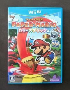 ペーパーマリオ カラースプラッシュ(Wii U)