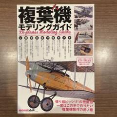 2025年最新】複葉機模型の人気アイテム - メルカリ