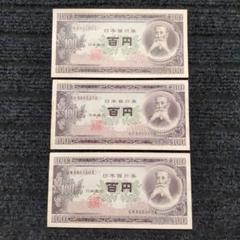 2025年最新】板垣退助100円札の人気アイテム - メルカリ