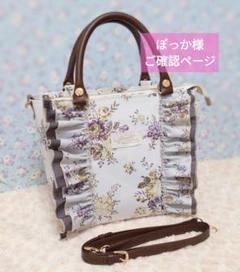ぽっか様ご確認ページ
