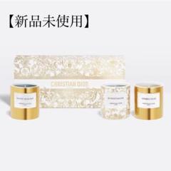 新品ま未使用CHRISTIAN DIOR キャンドルセット 1033009992891038_01_5880.jpeg