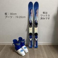 90cm 靴20cm XERES 子供用スキーセット 中古 90cm 靴20cm XERES 子供用スキーセット 中古