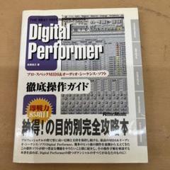 2025年最新】Digital＿Performer＿forの人気アイテム - メルカリ