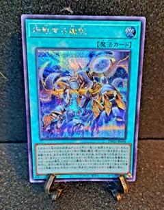 ☆値段交渉歓迎☆遊戯王【SE 熾動する煉獄】ターミナルワールド