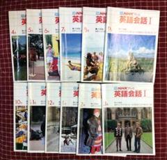 NHKテレビ　英語会話Ⅰ　1985年度シリーズ　12冊セット