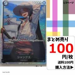 残6）1枚 シャンクス ST08-005 SR 100円×枚