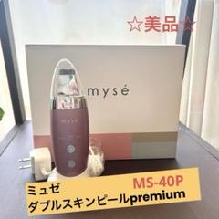 MS-40P1 ミーゼ　ダブルピーリングプレミアム　未使用品　美品 楽天市場】ヤーマン ミーゼ ダブルピーリングプレミアム MS-40P