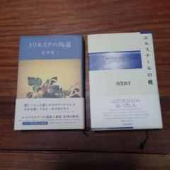 10000円相当ユルスナール入手困難洋書3点セット