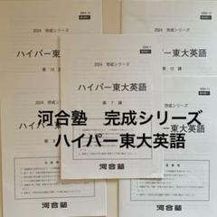 河合塾 ハイパー東大化学 東京大学/演習編/解説編/東大化学 テキスト 通年セット 2020 計4冊 阿部太朗 ☆ 057M0D 河合塾 ハイパー東大化学 東京大学/演習編/解説編/東大化学