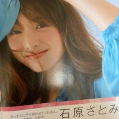 石原さとみ 切り抜き ①