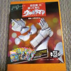 絵文庫 帰ってきたウルトラマン 限定復刻版BOX - メルカリ
