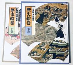 ユーキャン 21世紀 大日本史 ポスター 付き ユーキャン 21世紀大日本史』を買い取りしました。｜古本買取