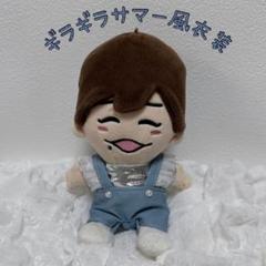 なにわ男子 ギラギラサマー衣装風〈ちびぬい服〉 - メルカリ