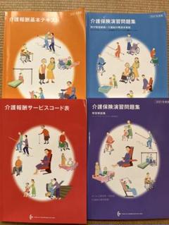 介護事務講座 テキスト 5点セット 介護事務講座 テキスト ソラスト - 参考書オンライン で 販売