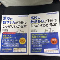 高校 数学IA IIB 参考書 2冊セット - メルカリ