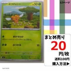 (残10) 1枚 ミツハニー 006 sv3 20円×枚