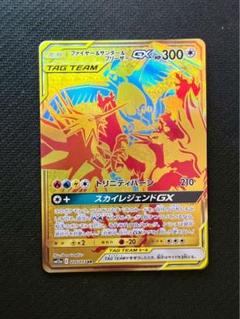 ファイヤー＆サンダー＆フリーザー　UR ファイヤー&サンダー&フリーザーGX (UR)[sm12a]の価格・値段と