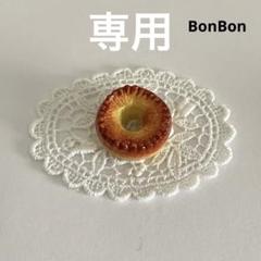 専用　私のパン　④ フェーブ　フェーヴ　フランス　陶器　ミニチュア　置物