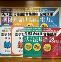 2023年度　SAT第三種電気主任技術者　講座未開封DVD付き 最新】SAT 2023年度 第三種電気主任技術者 通信講座 電験三種