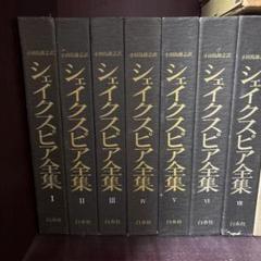 【おまけ付き】シェイクスピア全集 全37巻  ソネット詩画集　小田島雄志 おまけ付き】シェイクスピア全集 全37巻 ソネット詩画集 小田島
