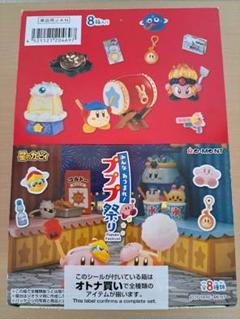 リーメント 星のカービィ みんなあつまれ! プププ祭り 全8種セット/BOX◇新品Ss【即納】の通販はau PAY マーケット -  WebShopびーだま | au PAY マーケット－通販サイト