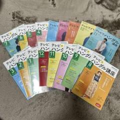 テレビでハングル講座 17巻セット
