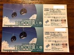 野沢温泉スキー場　リフト券 リフト・ゴンドラ料金 | 野沢温泉スキー場