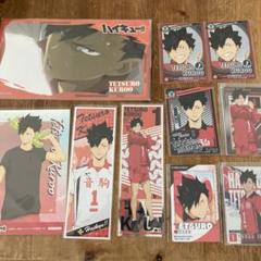 ハイキュー!! 黒尾鉄朗 まとめ売り① ハイキュー】黒尾鉄朗 まとめ売り - メルカリ
