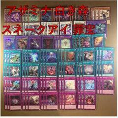 No.13669 遊戯王 アザミナ 白き森 スネークアイ 罪宝 デッキパーツのサムネイル