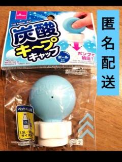 ブルー　１個　炭酸キープキャップ丸型　炭酸キープ　炭酸キャップ　セリア　①のサムネイル