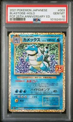 PSA10 カメックス プロモカードパック 25th カメックス プロモカードパック 25th ANNIVERSARY PSA10