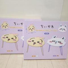 ちいかわ おかお折りたたみミニテーブル ② 2種セット うさぎ モモンガ
