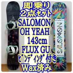 即乗り SALOMON OH YEAH 143cm FLUX GU 2点セット 即乗り SALOMON OH YEAH 143cm FLUX GU 2点セット - メルカリ