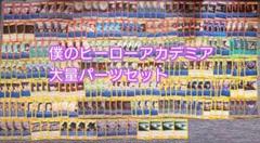 Ｕ17　ユニオンアリーナ　EX06　僕のヒーローアカデミア　デッキ　パーツ