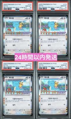 ポケモンカード　メタモンプロジェクト　メタモン　韓国　プロモ　psa10 連番⑦