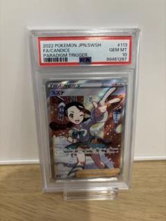 2025年最新】ポケモンカード スズナsr psa10の人気アイテム
