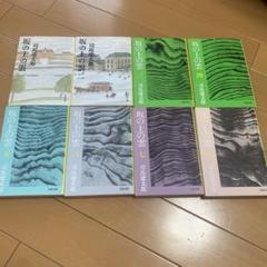 2025年最新】坂の上の雲 全巻の人気アイテム - メルカリ