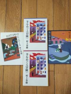 スタジオ・ボイス / 『 氷をめぐる冒険 』 村上春樹 スタジオボイス Vol.87 – 古書ドリス