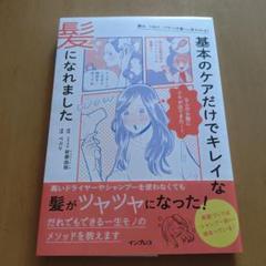 傷み、うねり、パサつき髪でも変われる! 基本のケアだけでキレイな髪になれました