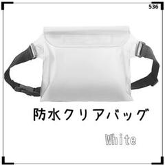 防水バッグ 防水 防水ケース 海 プール レジャー ホワイト 白 536