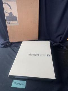 utamaro 版画集 第1巻 1-24 24枚セット 浮世絵 春画 版画