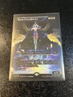MTG 久遠の終端 喜びあふれる太陽生まれ ショーケース MTG 久遠の終端 Foil ショーケース 喜びあふれる太陽生まれ 日本