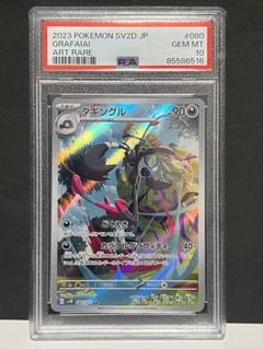 タギングル ノコッチ AR PSA10 セット 2025年最新】タギングル ar psa10の人気アイテム - メルカリ