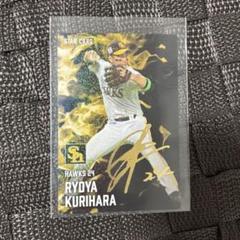 栗原陵矢 まとめ売り 栗原陵矢 まとめ売り - メルカリ