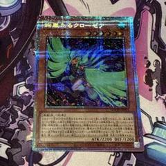 遊戯王　絢嵐たるクローゼア　プリズマシクシークレット