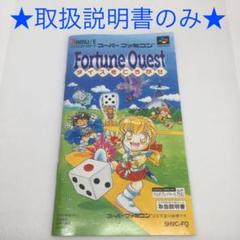 2025年最新】SFC フォーチュンクエスト ダイスをころがせの人気