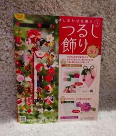 hachette 吊るし飾り【1】